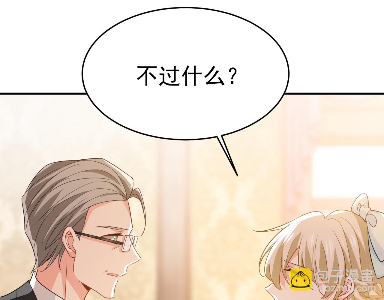 總裁在上 - 第666話 兩人產生了口角？(1/3) - 3