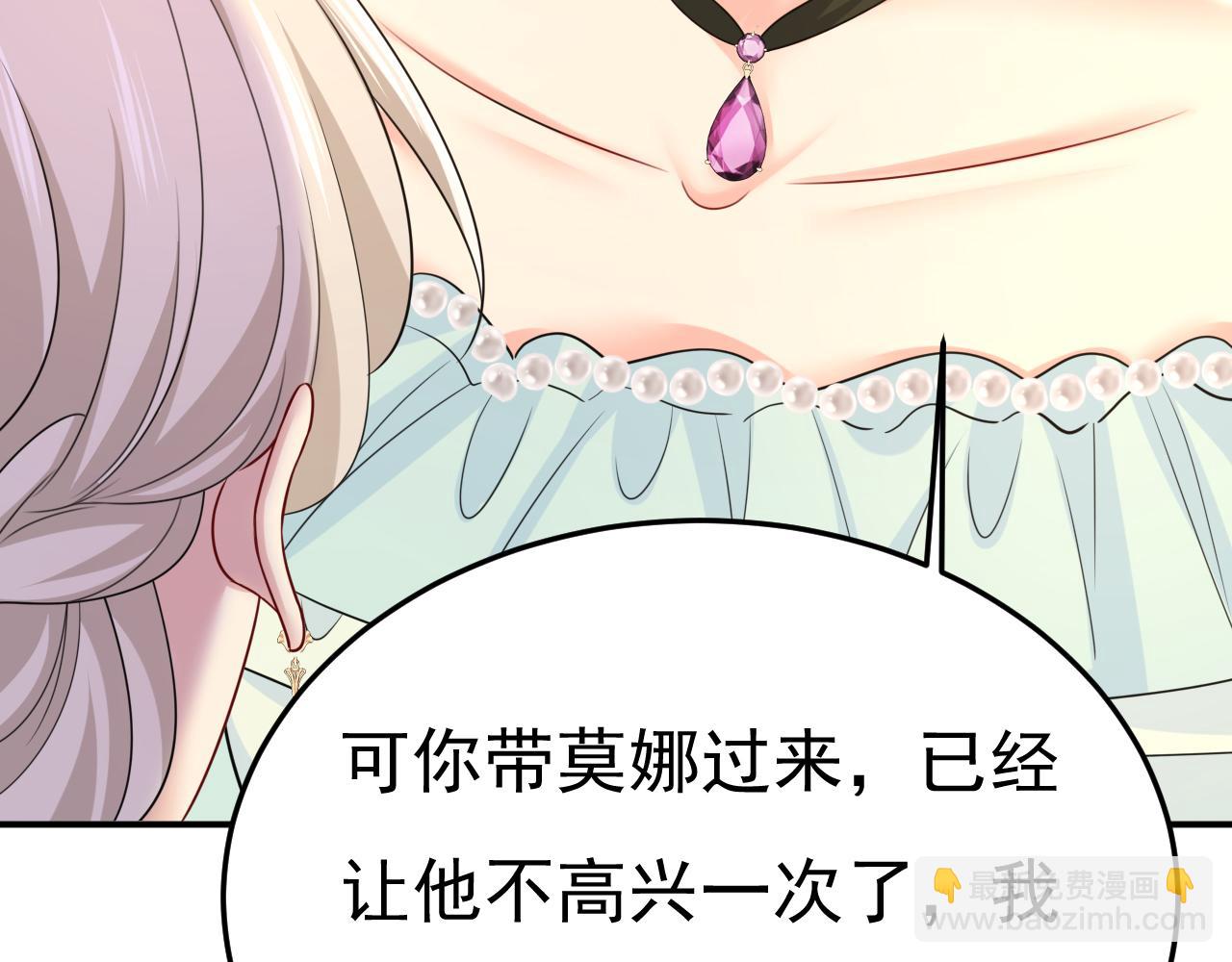 總裁在上 - 第666話 兩人產生了口角？(2/3) - 3