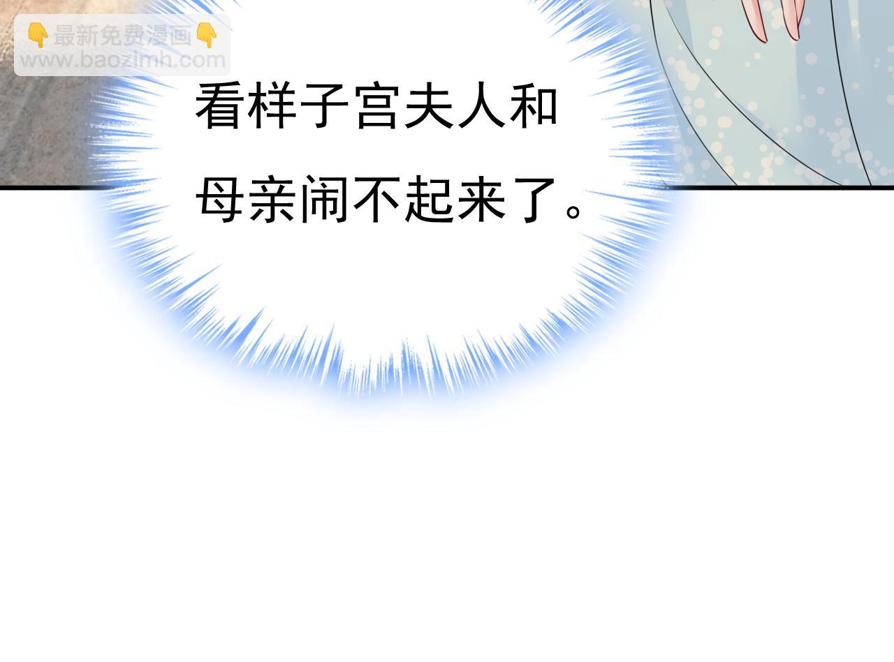 總裁在上 - 第666話 兩人產生了口角？(2/3) - 1