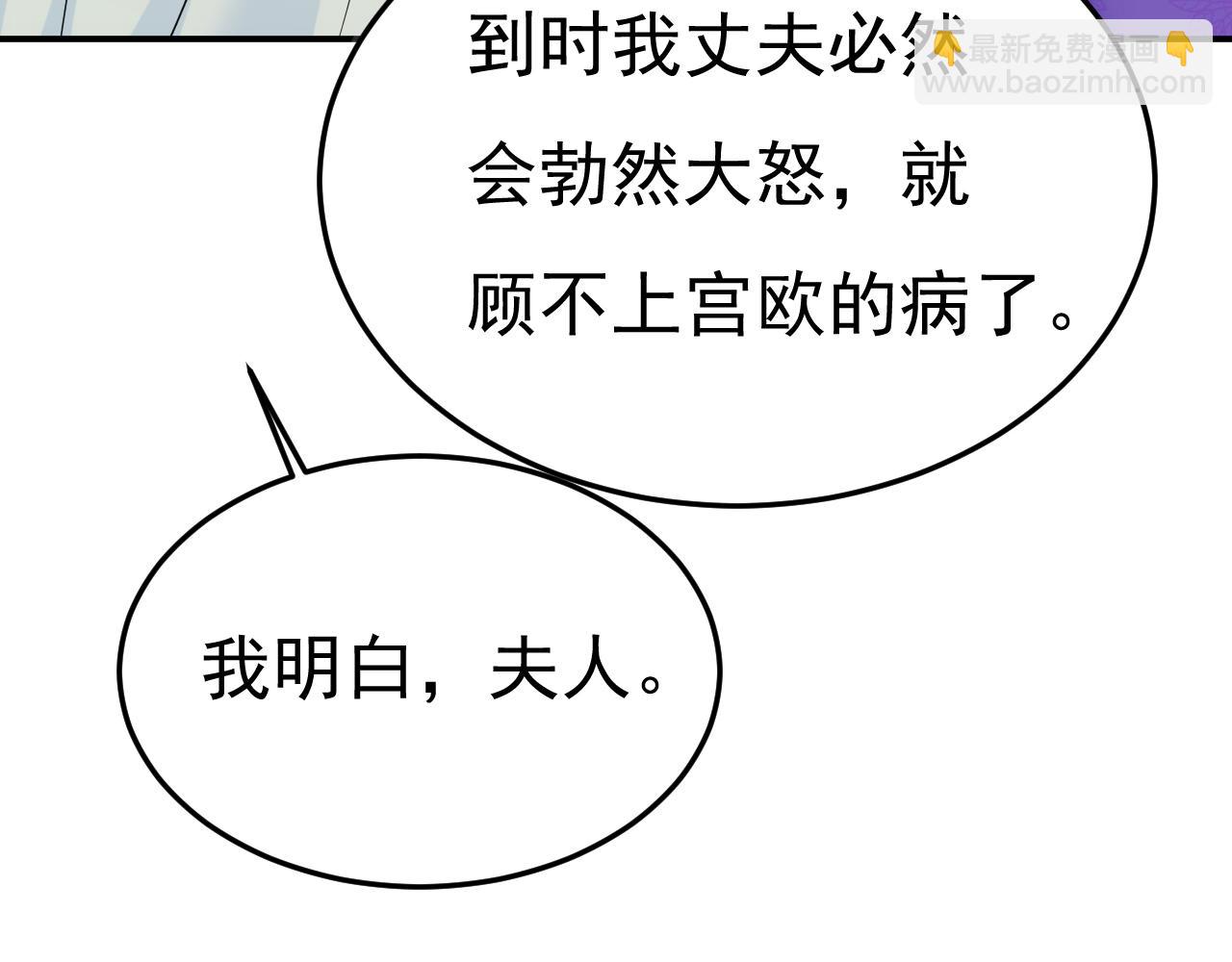 總裁在上 - 第666話 兩人產生了口角？(2/3) - 3