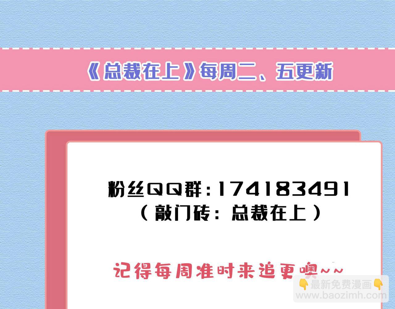 總裁在上 - 第668話 什麼？你讓我走？(3/3) - 4