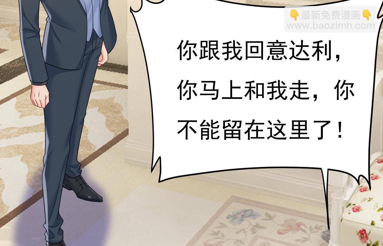 總裁在上 - 第668話 什麼？你讓我走？(2/3) - 6