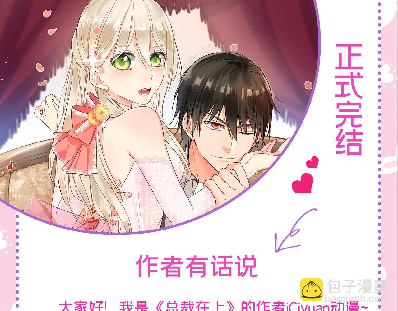 總裁在上 - 第670話 完結篇：一切都毀了(3/3) - 4