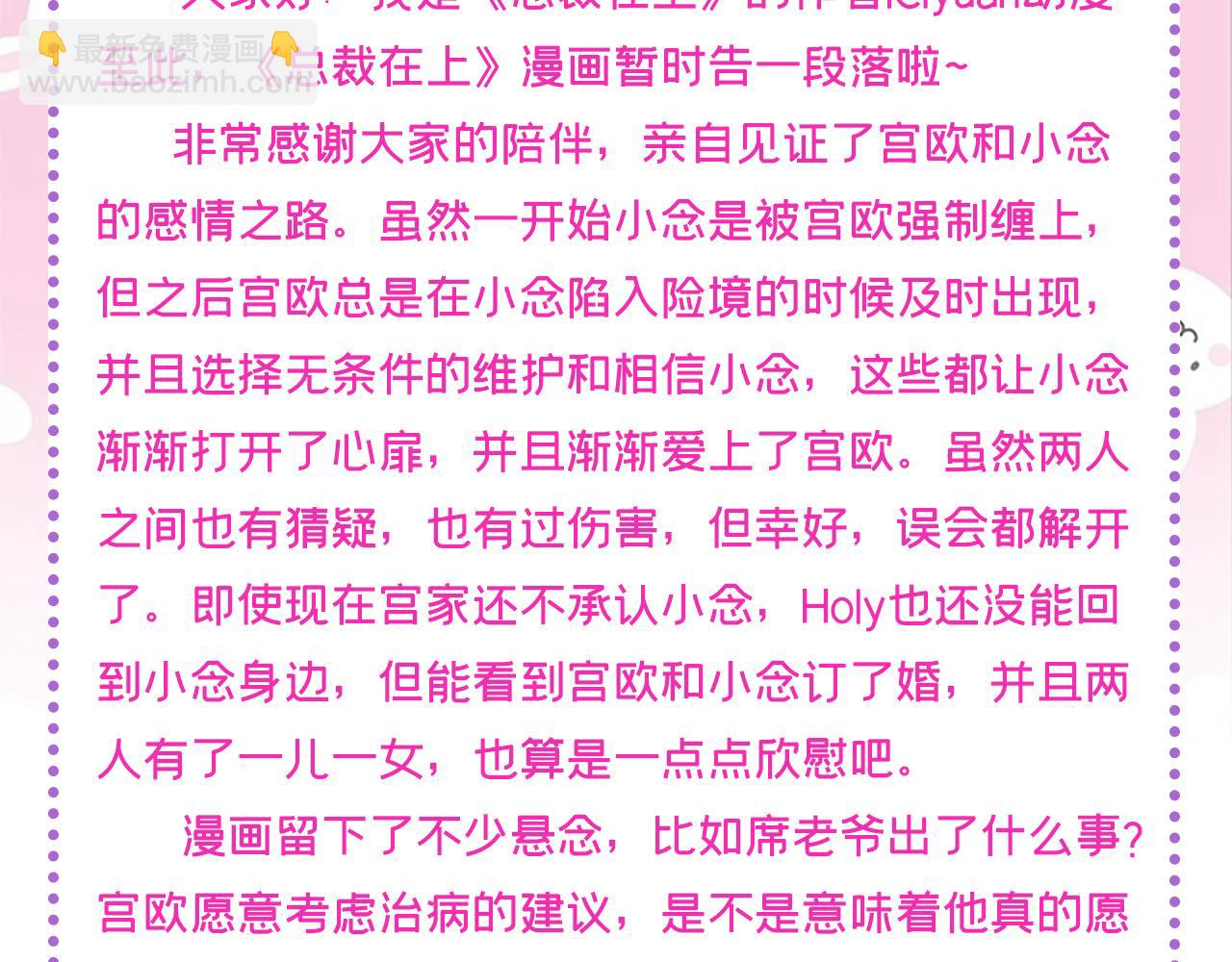 總裁在上 - 第670話 完結篇：一切都毀了(3/3) - 5