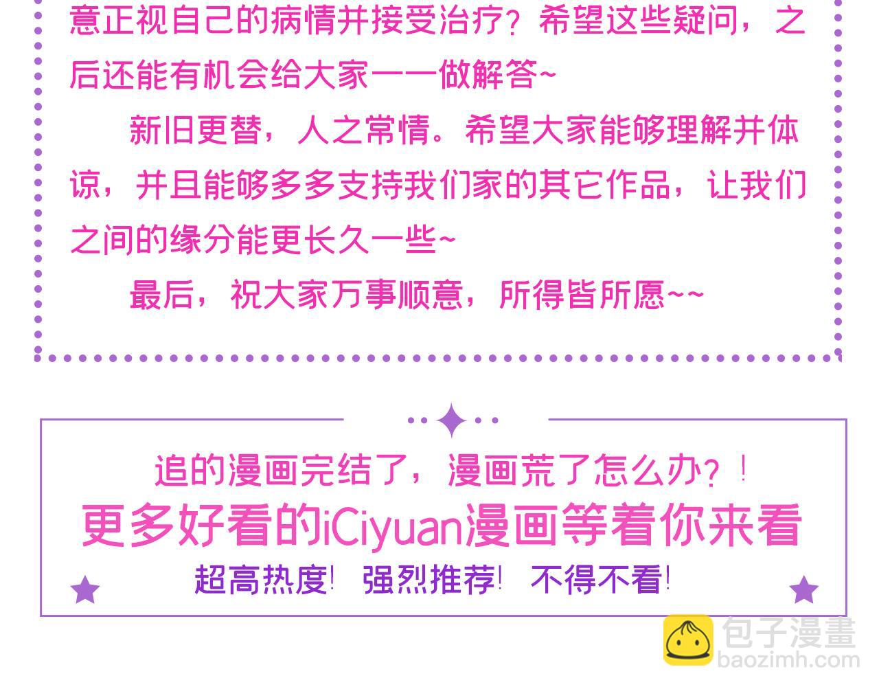 總裁在上 - 第670話 完結篇：一切都毀了(3/3) - 6