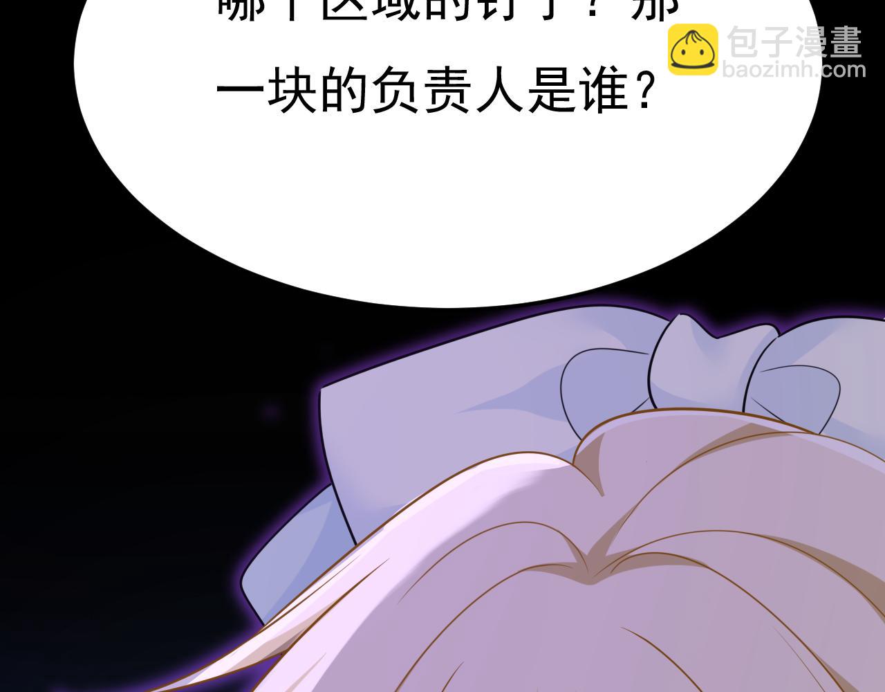 總裁在上 - 第670話 完結篇：一切都毀了(1/3) - 4