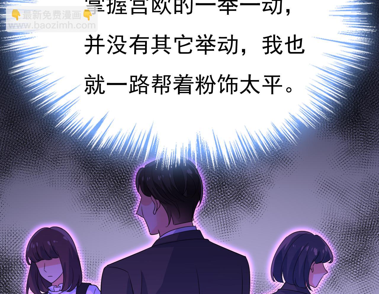 總裁在上 - 第670話 完結篇：一切都毀了(2/3) - 3