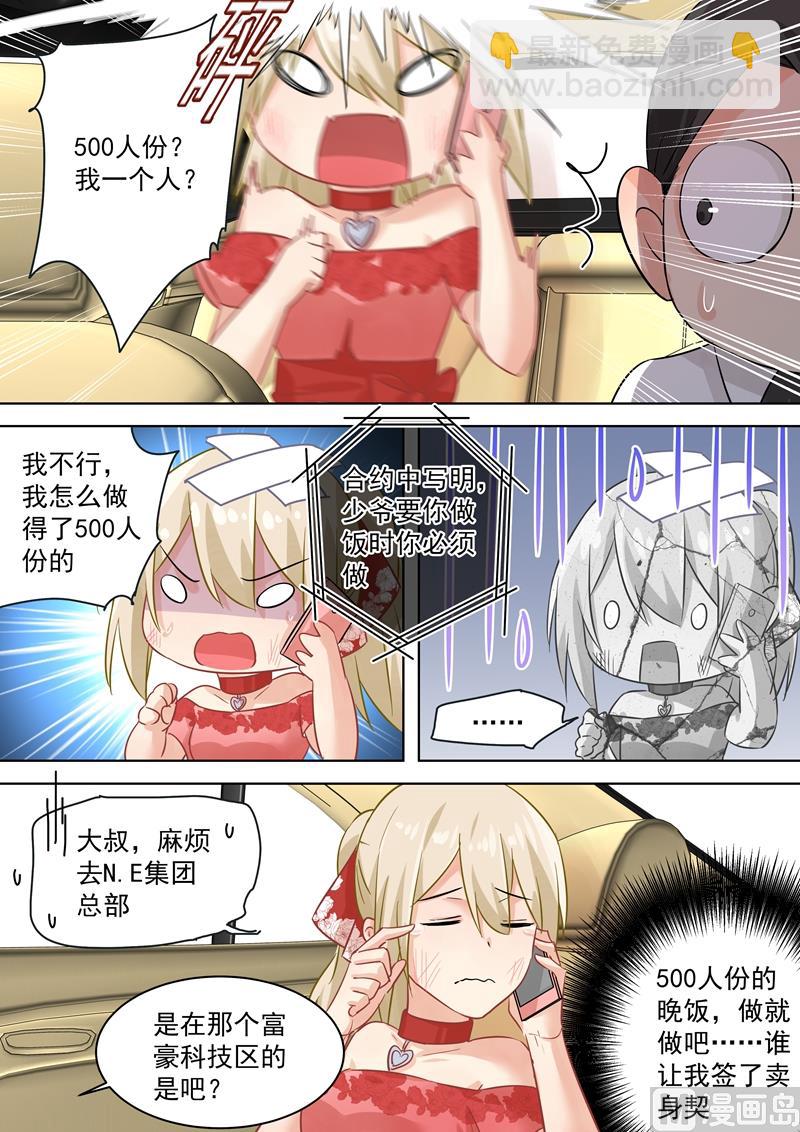 總裁在上 - 第73話 做500人份的蛋炒飯 - 2