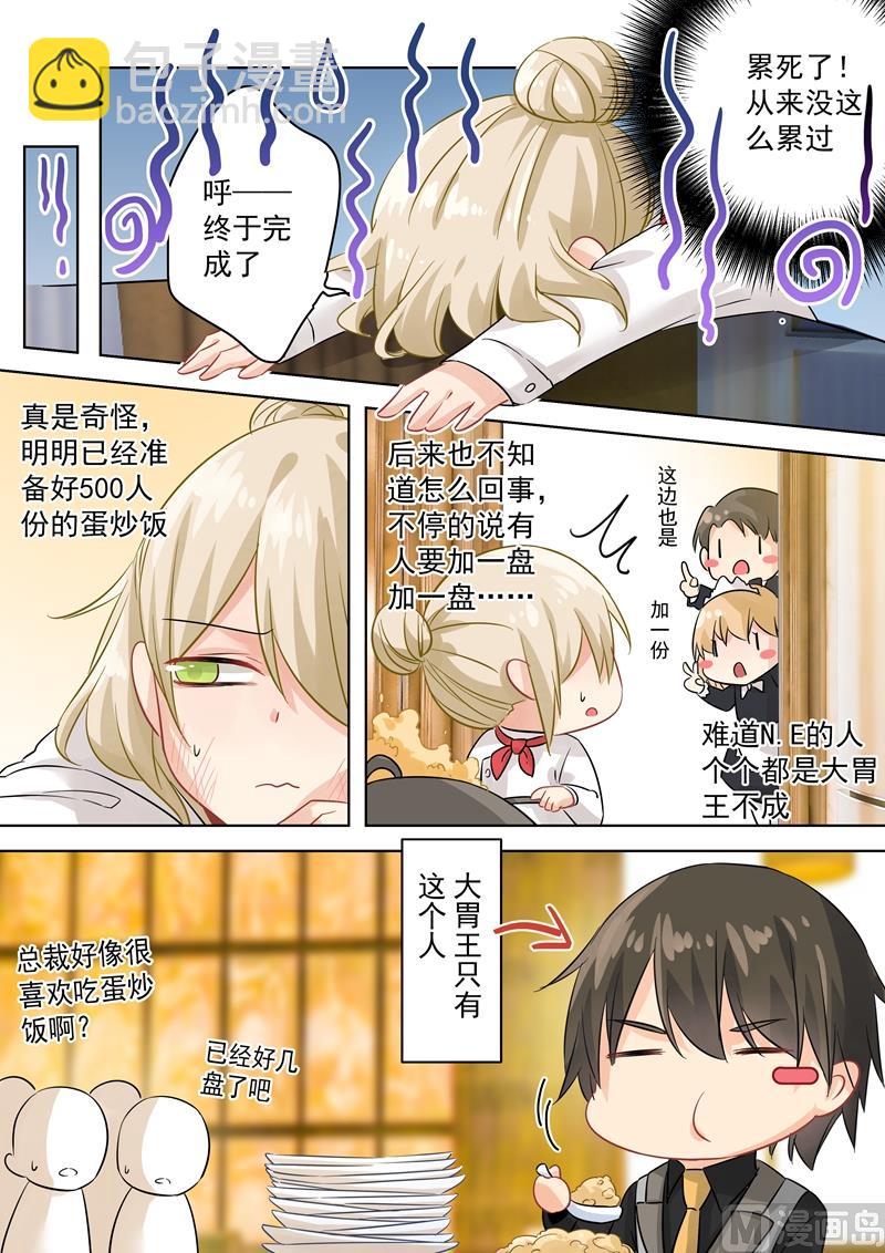 總裁在上 - 第75話 蛋炒飯風暴 - 2