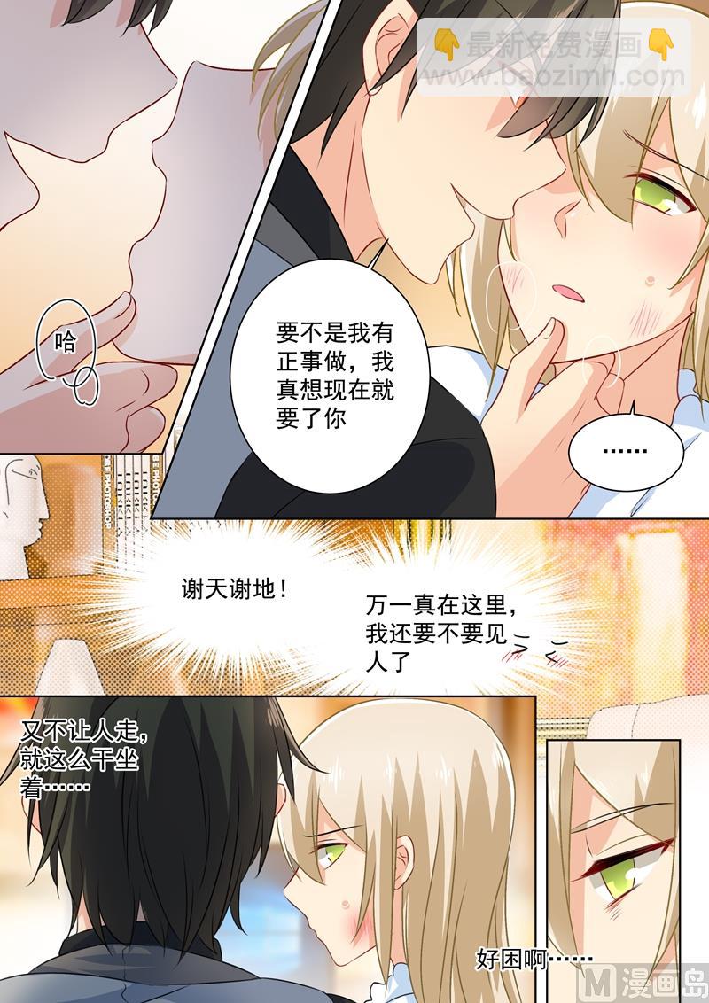 總裁在上 - 第77話 在他懷中熟睡 - 2