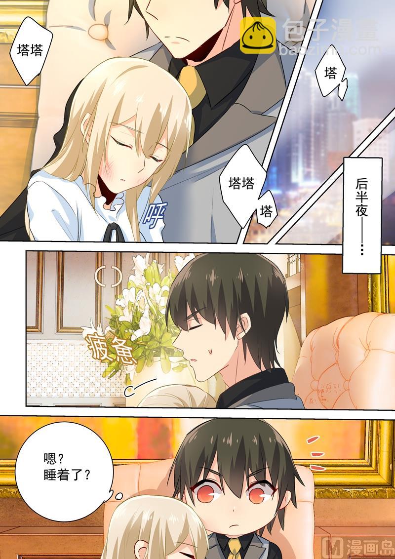 總裁在上 - 第77話 在他懷中熟睡 - 1