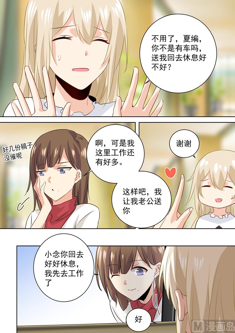 總裁在上 - 第81話 瘋狂的佔有慾 - 1