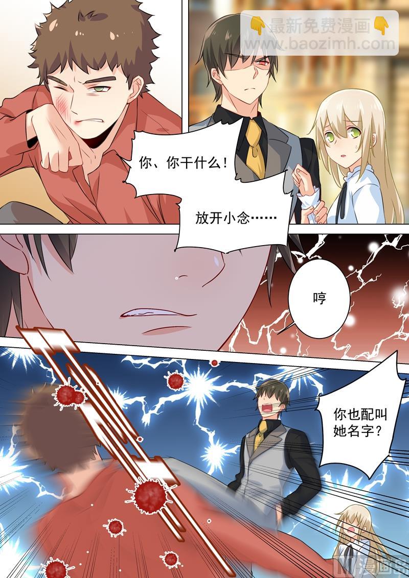 總裁在上 - 第81話 瘋狂的佔有慾 - 2