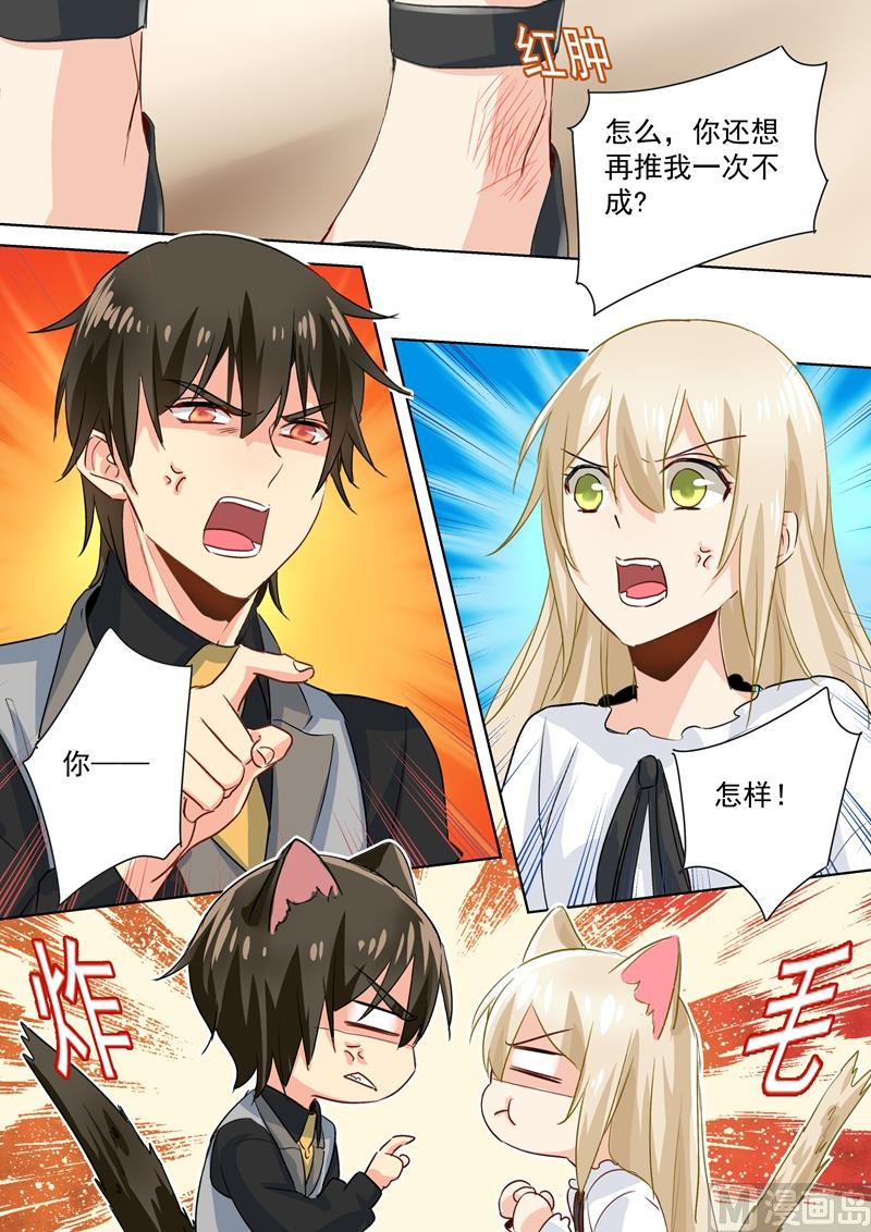 總裁在上 - 第83話 又遇千初 - 1