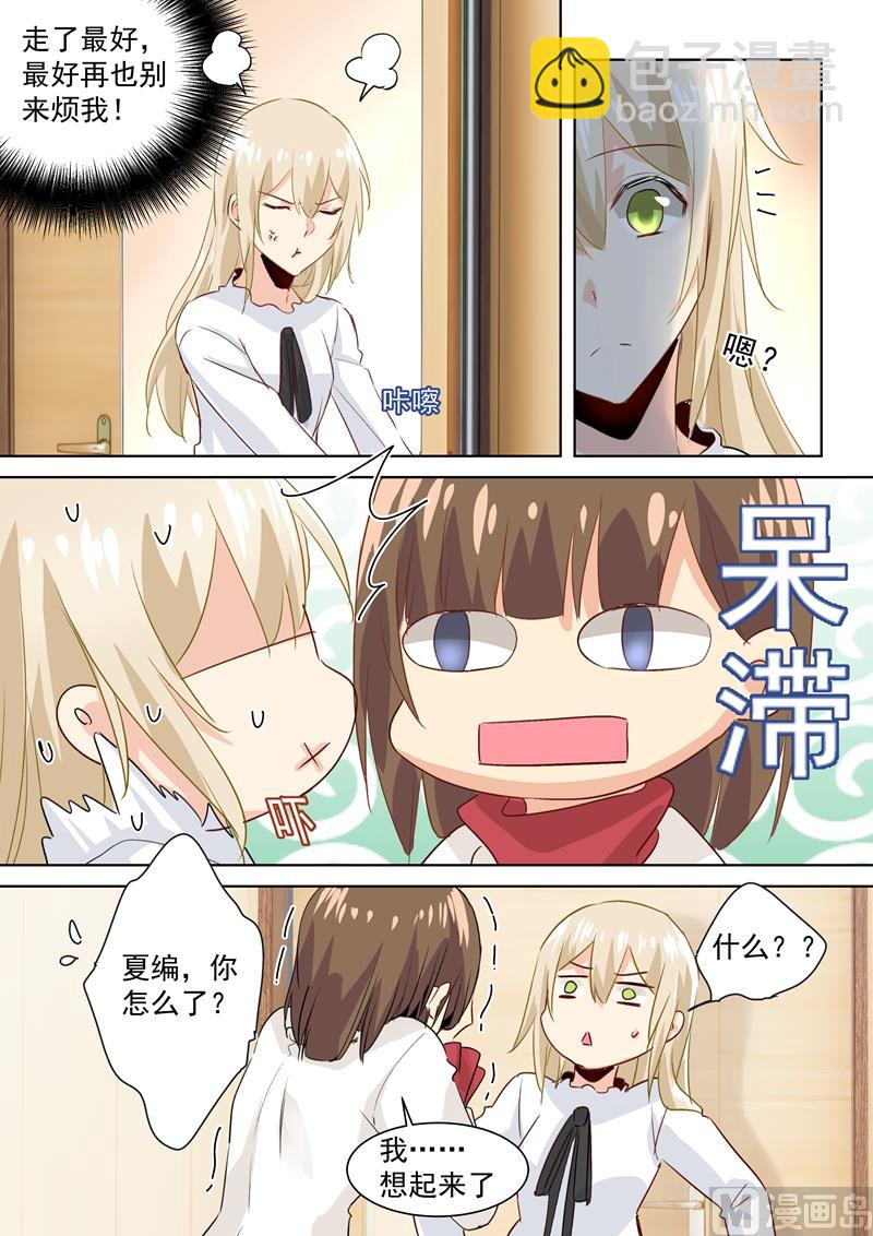 總裁在上 - 第83話 又遇千初 - 1