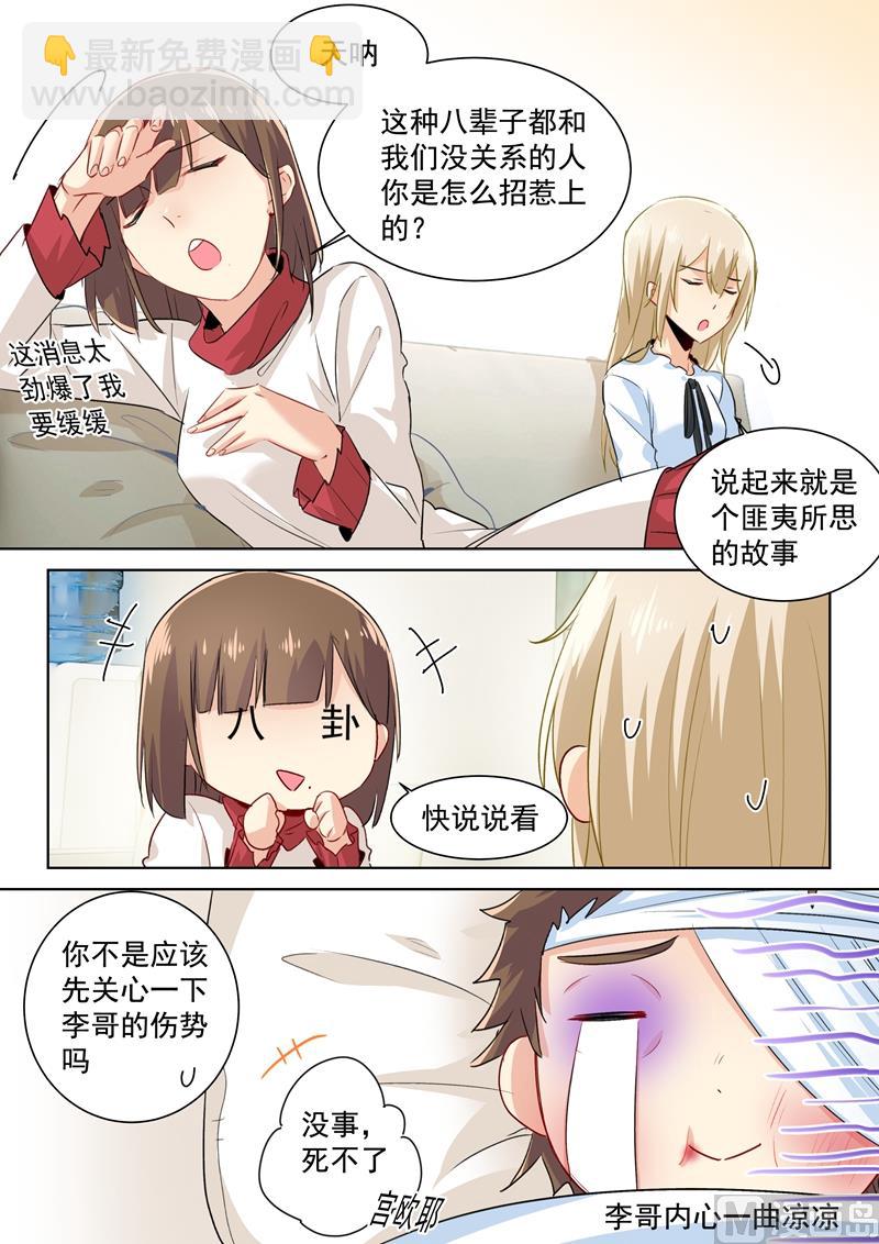 總裁在上 - 第83話 又遇千初 - 1