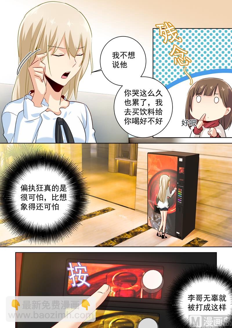 總裁在上 - 第83話 又遇千初 - 2