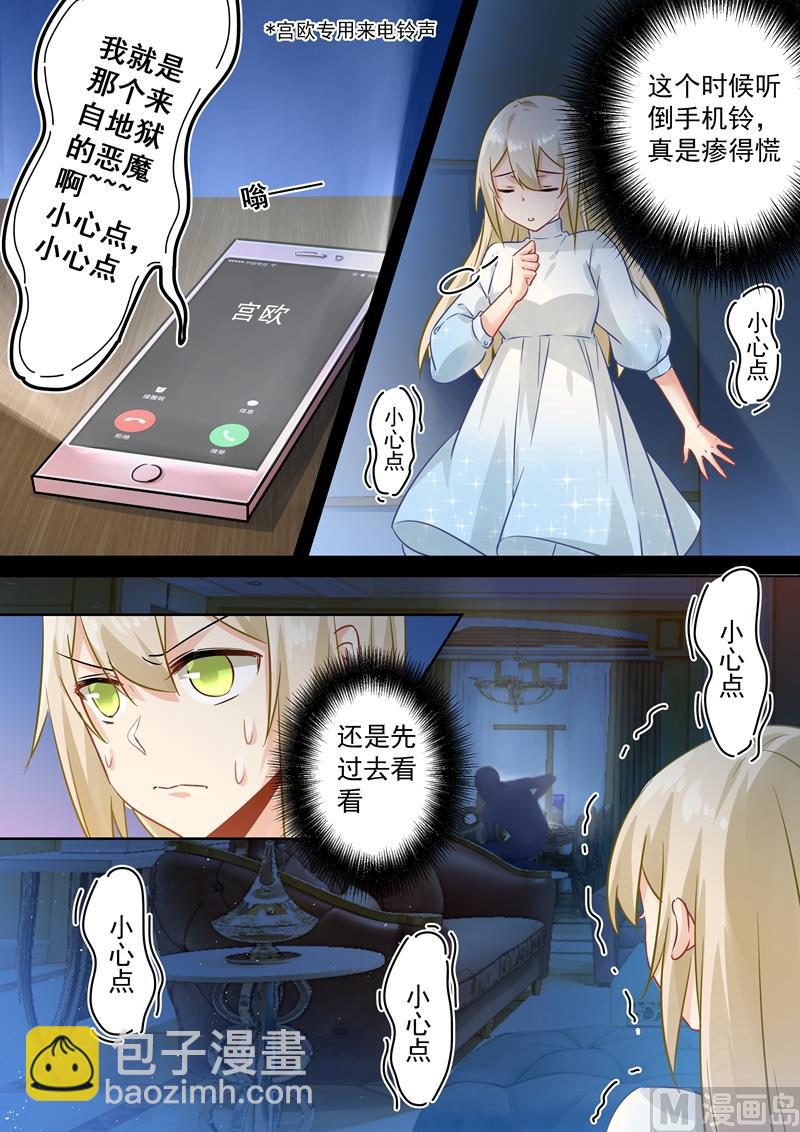 總裁在上 - 第89話 千初的來電 - 2