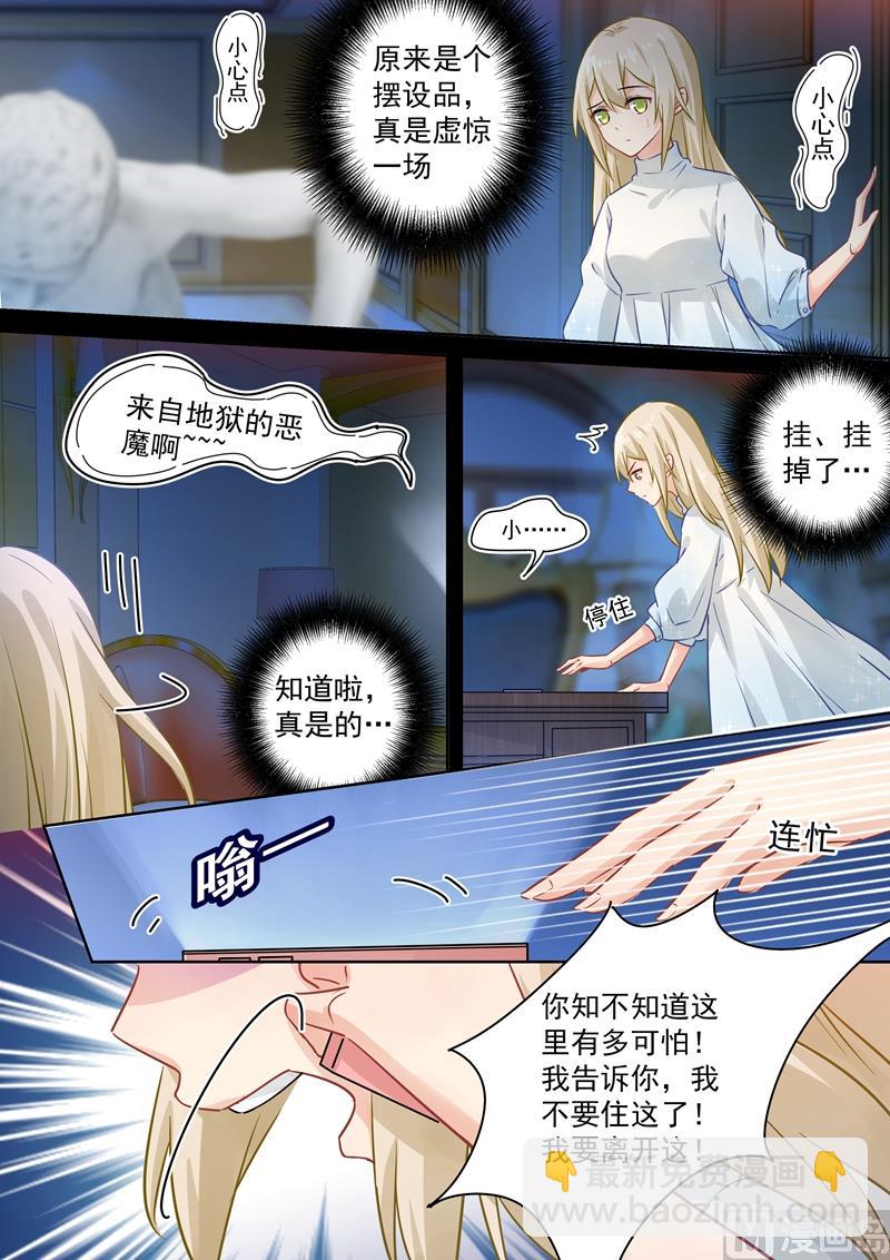 總裁在上 - 第89話 千初的來電 - 1