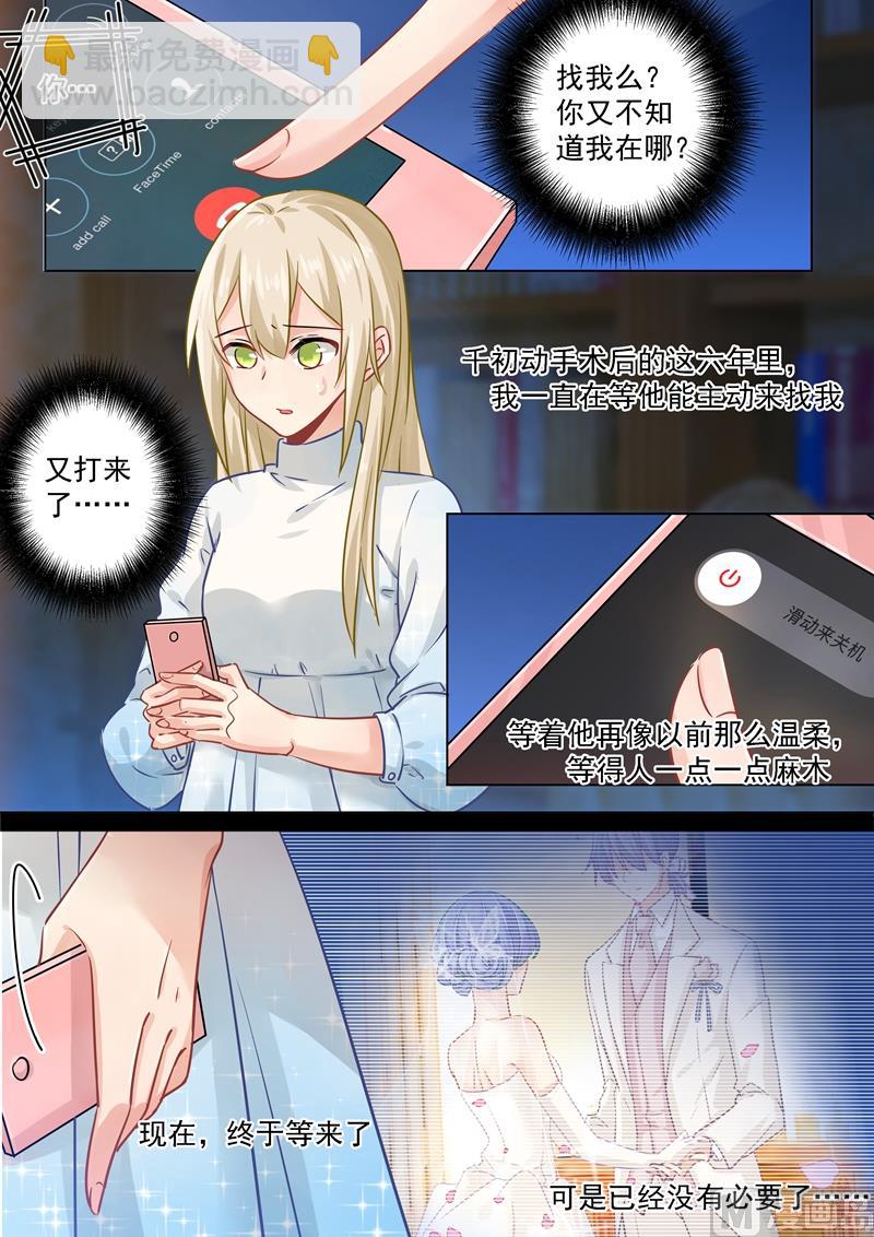 總裁在上 - 第89話 千初的來電 - 1