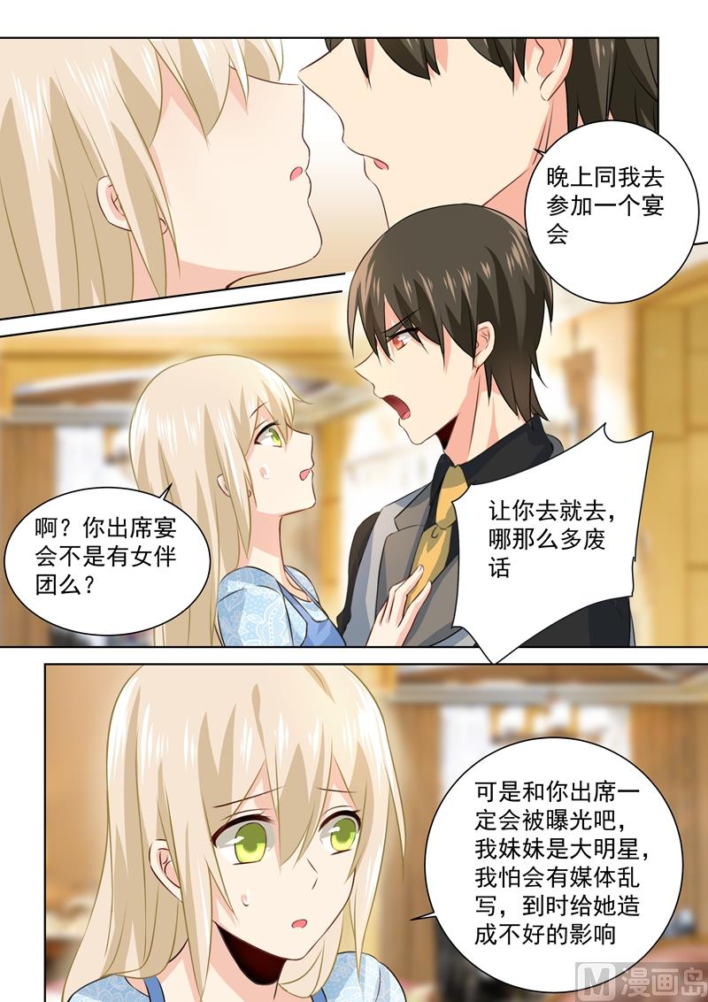 總裁在上 - 第93話 香水的意義 - 1