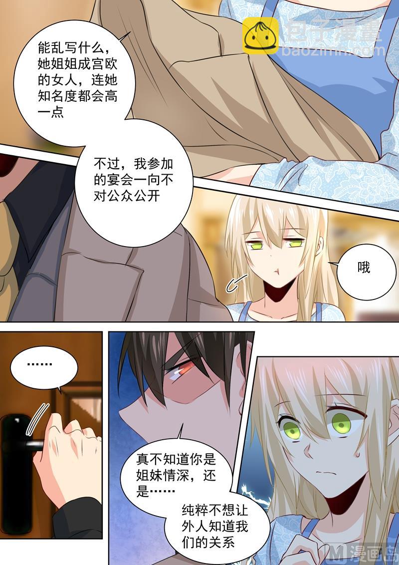 總裁在上 - 第93話 香水的意義 - 2