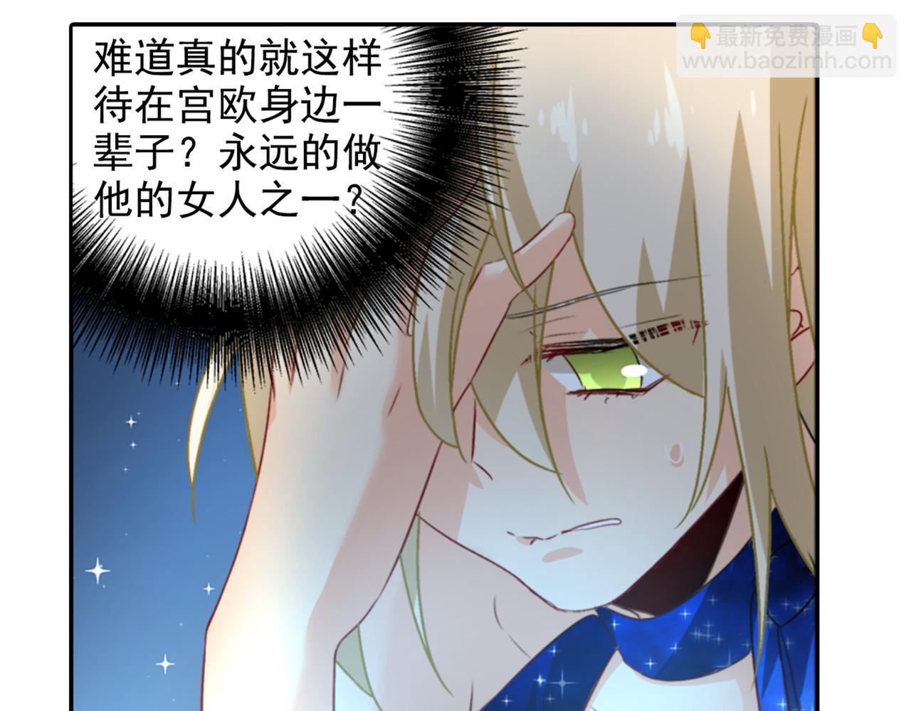 總裁在上 - 第98話 沒想到在這碰到她 - 6