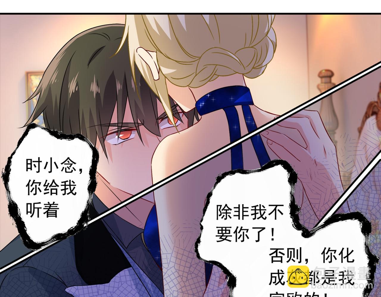 總裁在上 - 第98話 沒想到在這碰到她 - 3