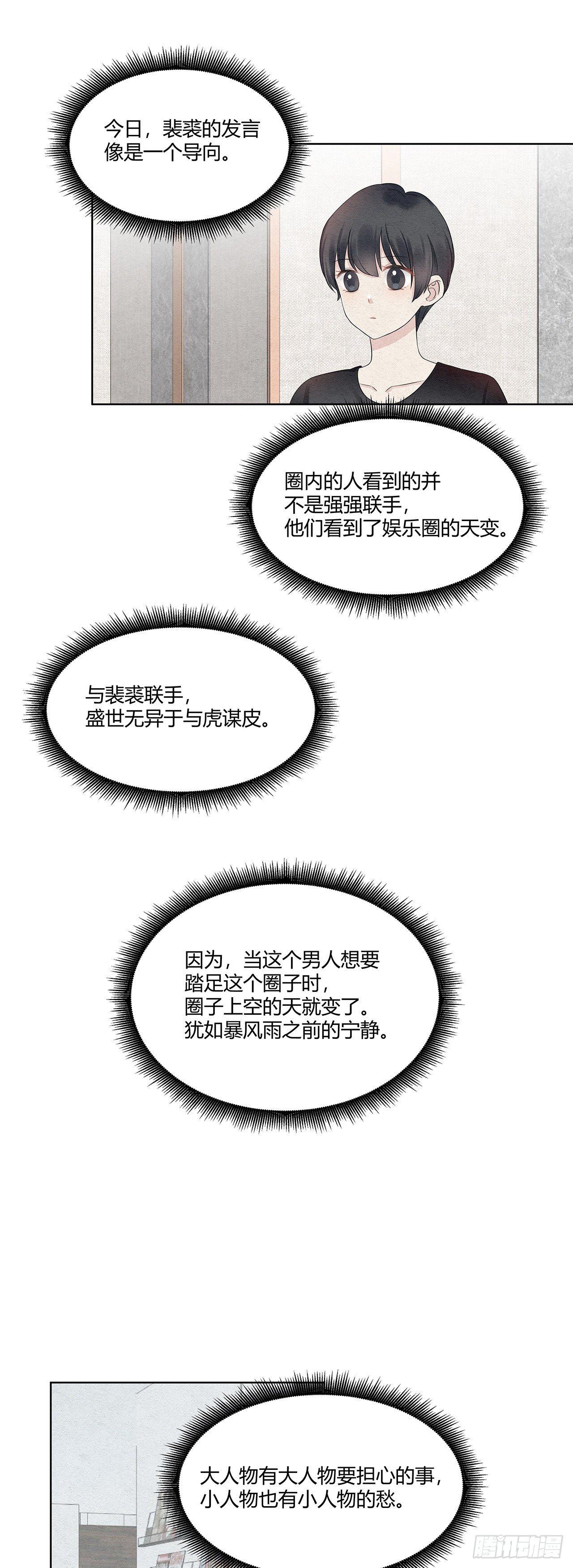 第13话 情敌相见分外眼红-第14话