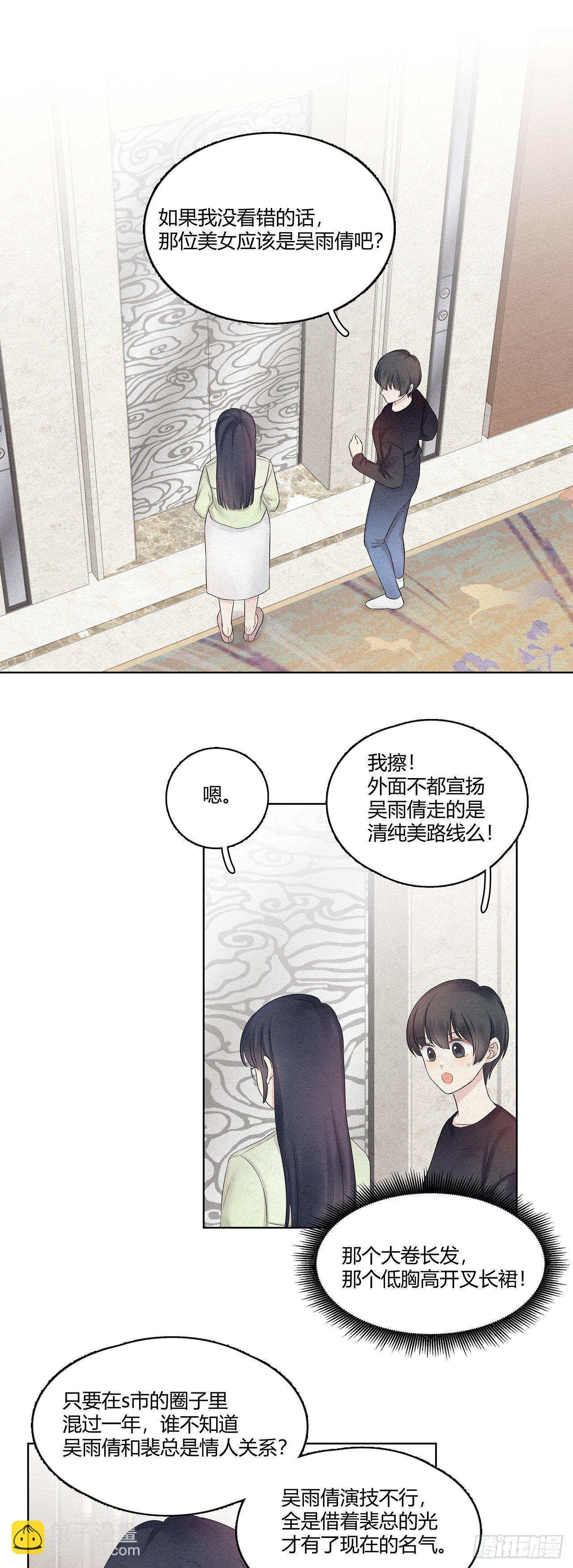 第13话 情敌相见分外眼红-第14话