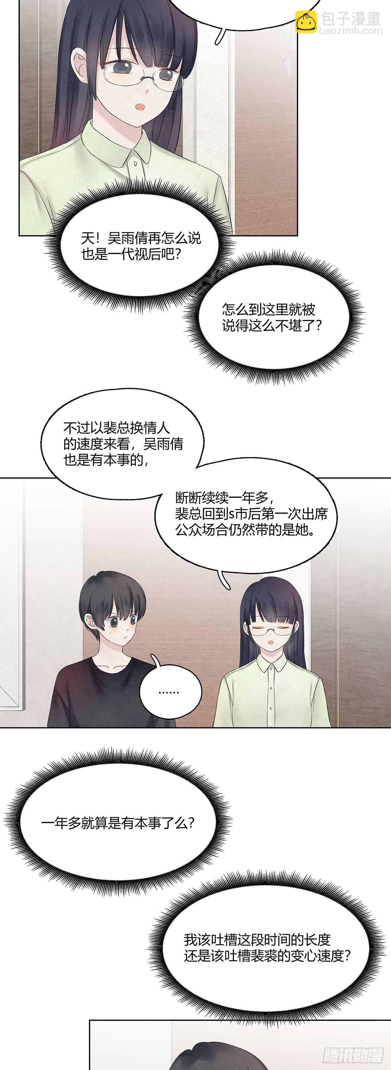 第13话 情敌相见分外眼红-第14话