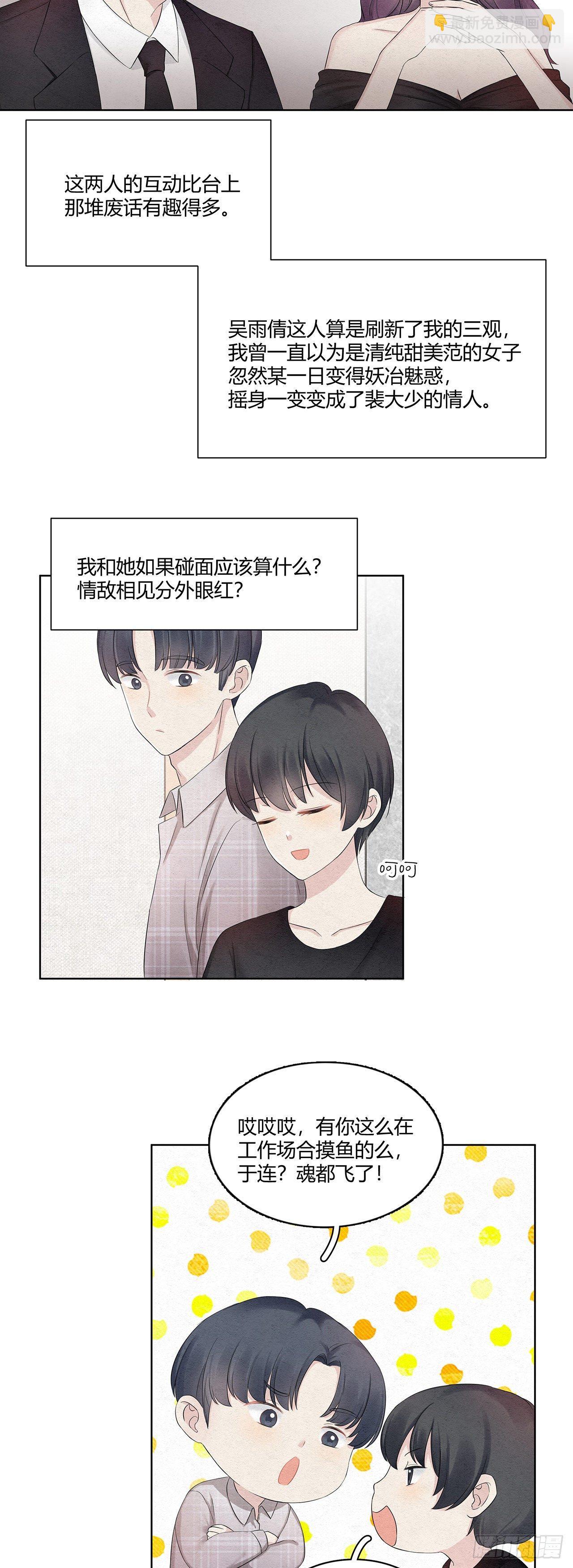 第13话 情敌相见分外眼红-第14话