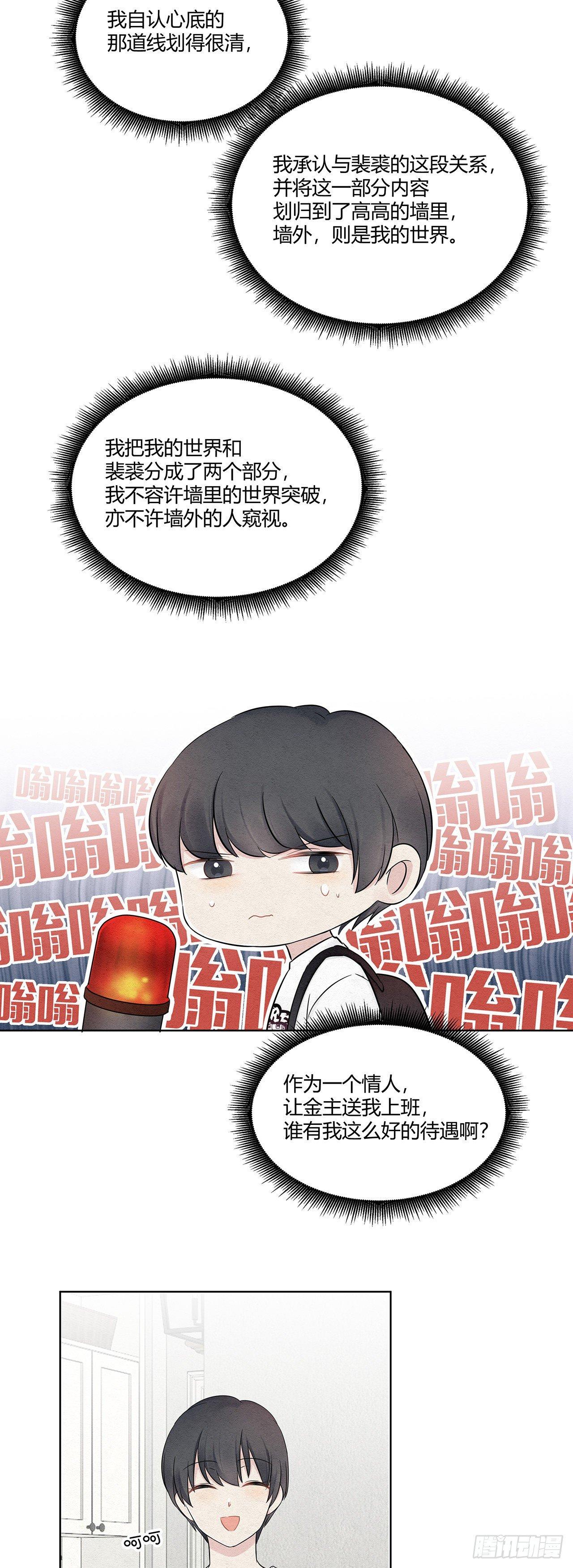 第15话 得警惕总裁警报-第16话