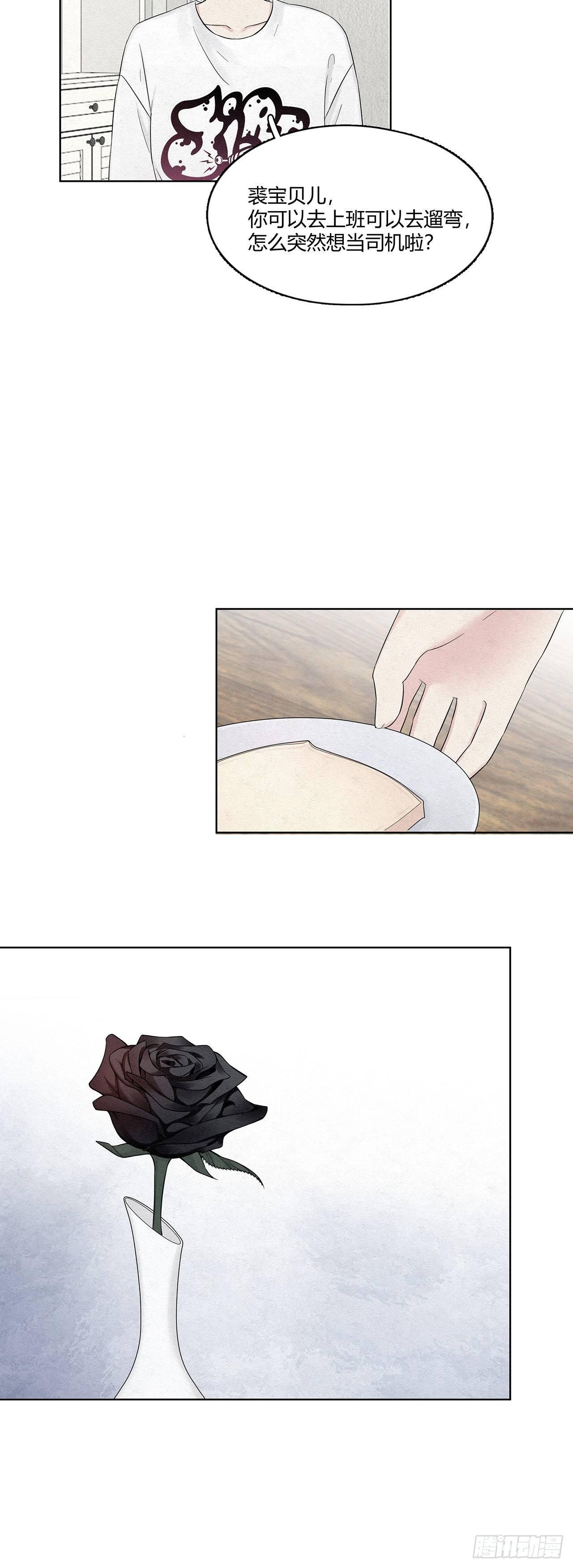 第15话 得警惕总裁警报-第16话