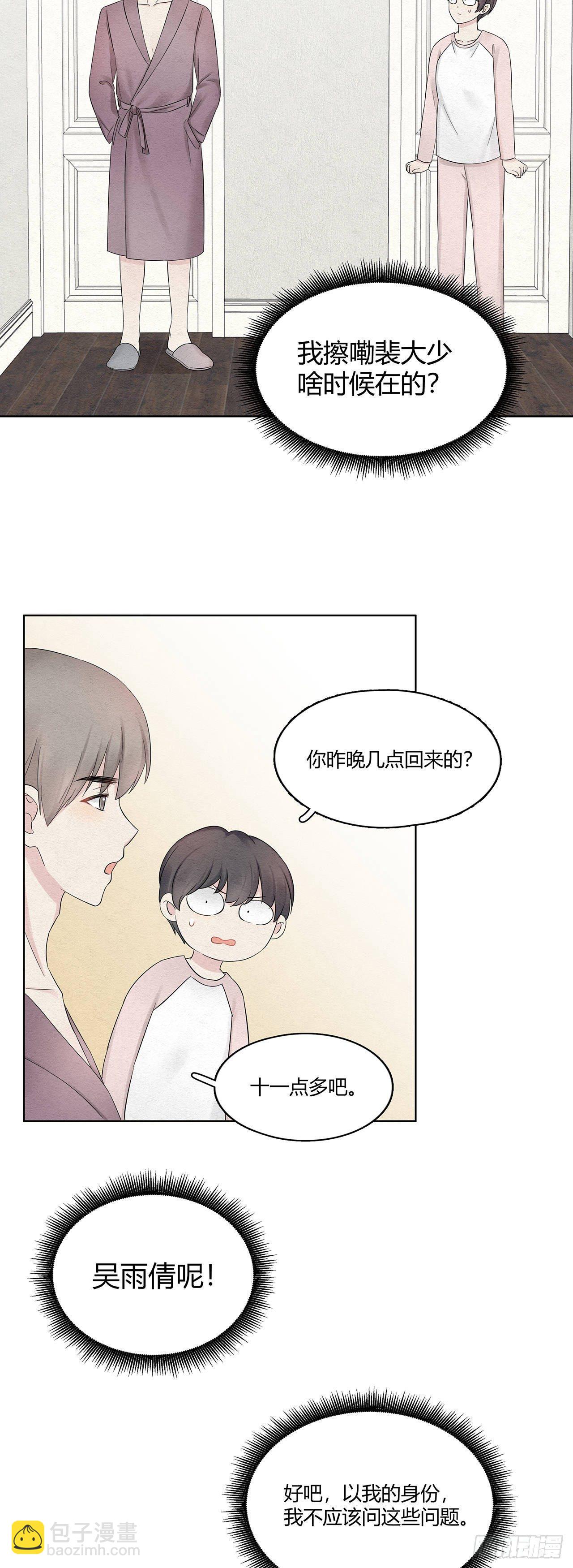 第15话 得警惕总裁警报-第16话