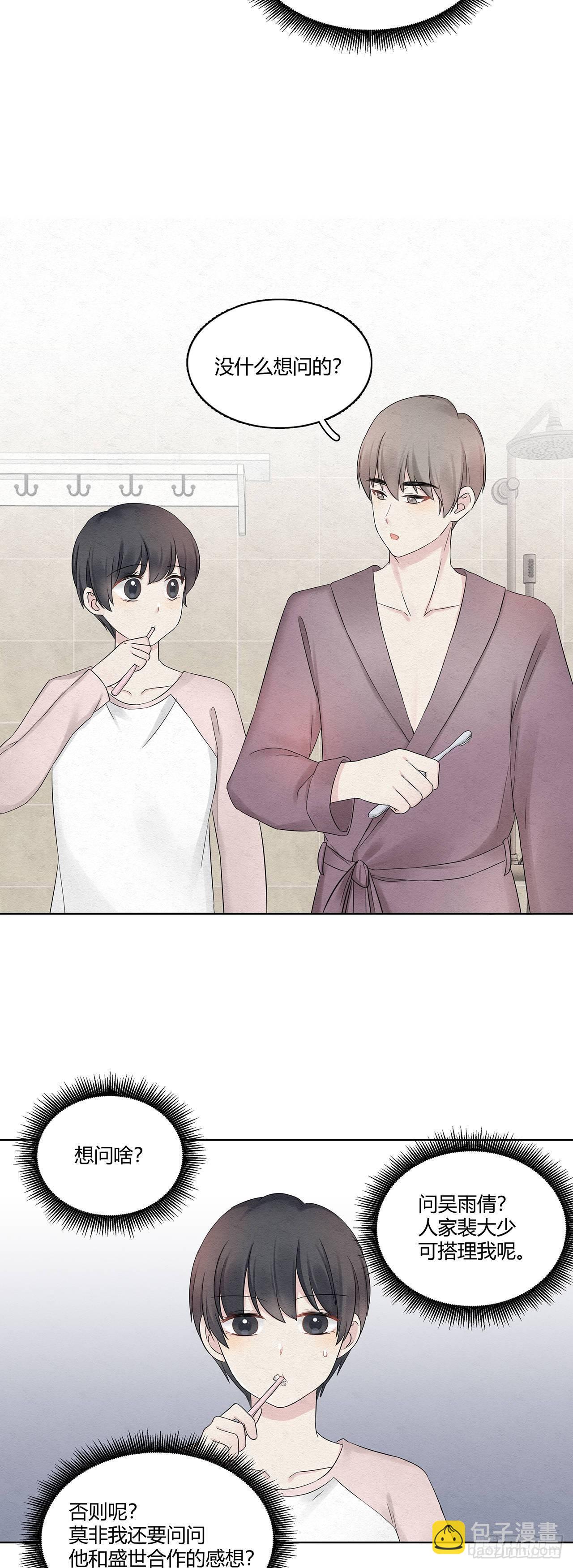 第15话 得警惕总裁警报-第16话