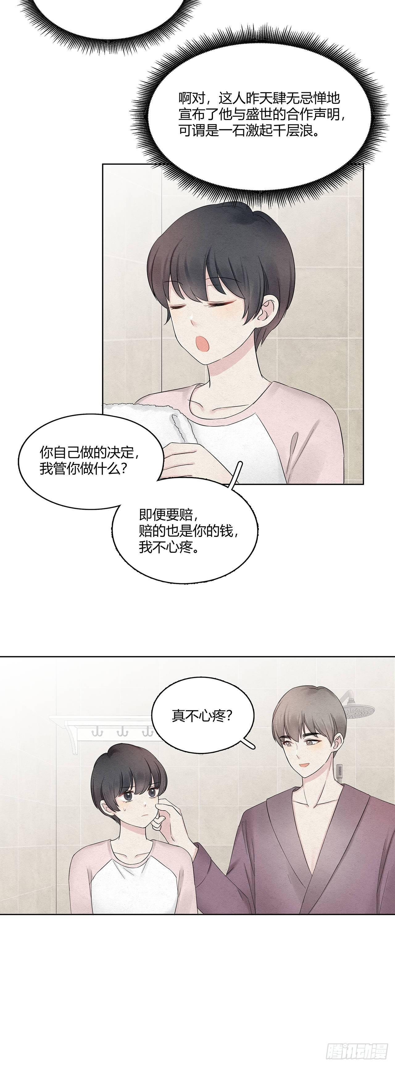 第15话 得警惕总裁警报-第16话