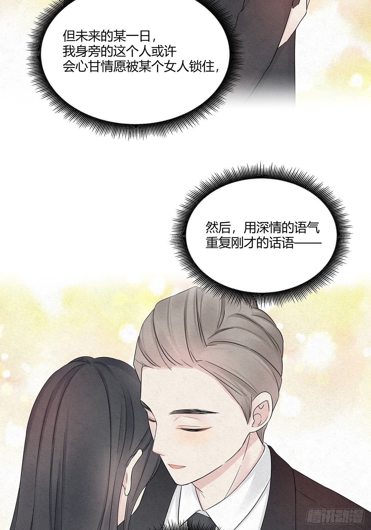 第19话 总裁说他听我的-第20话