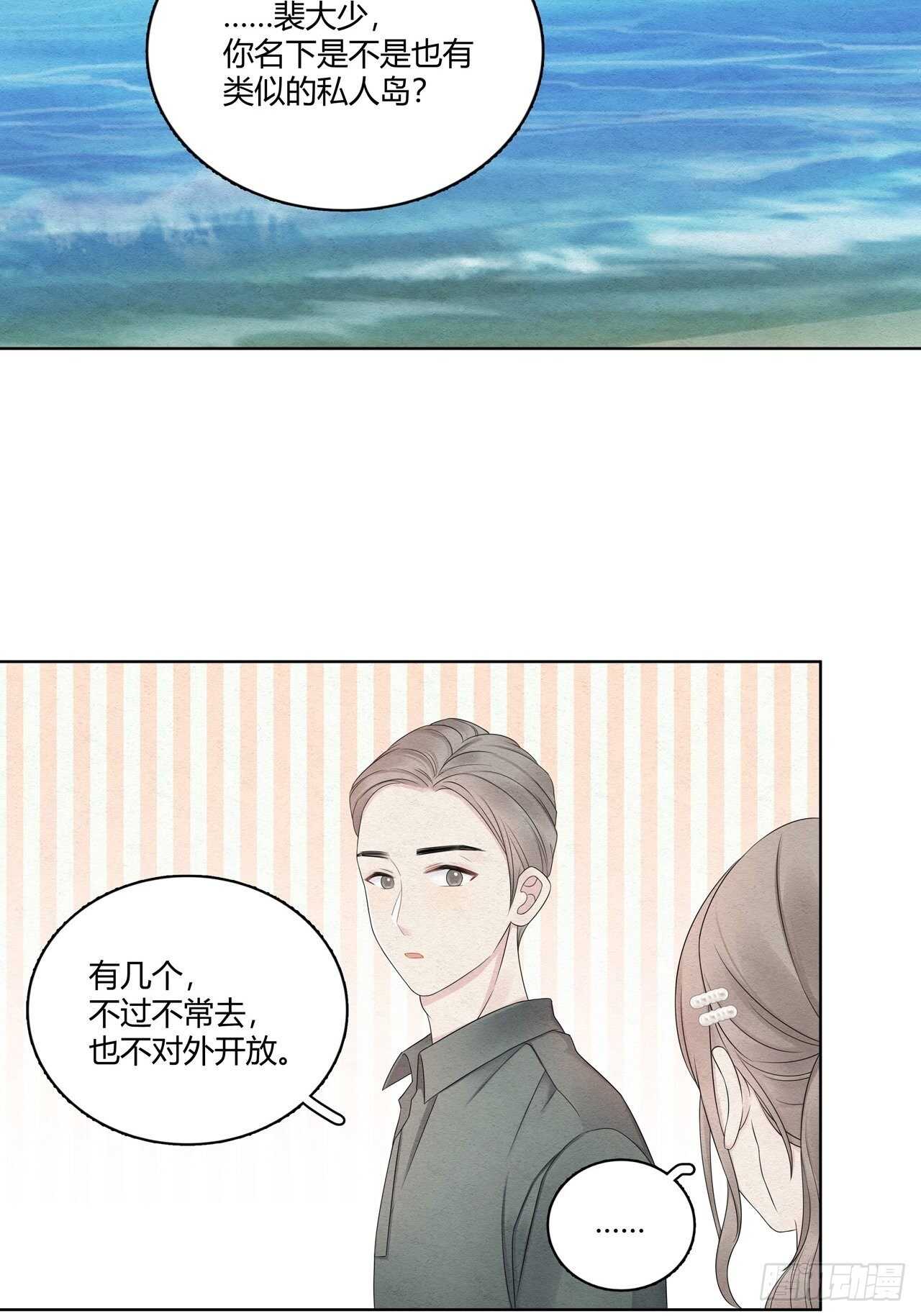 第21话 总裁真的很撩人-第22话