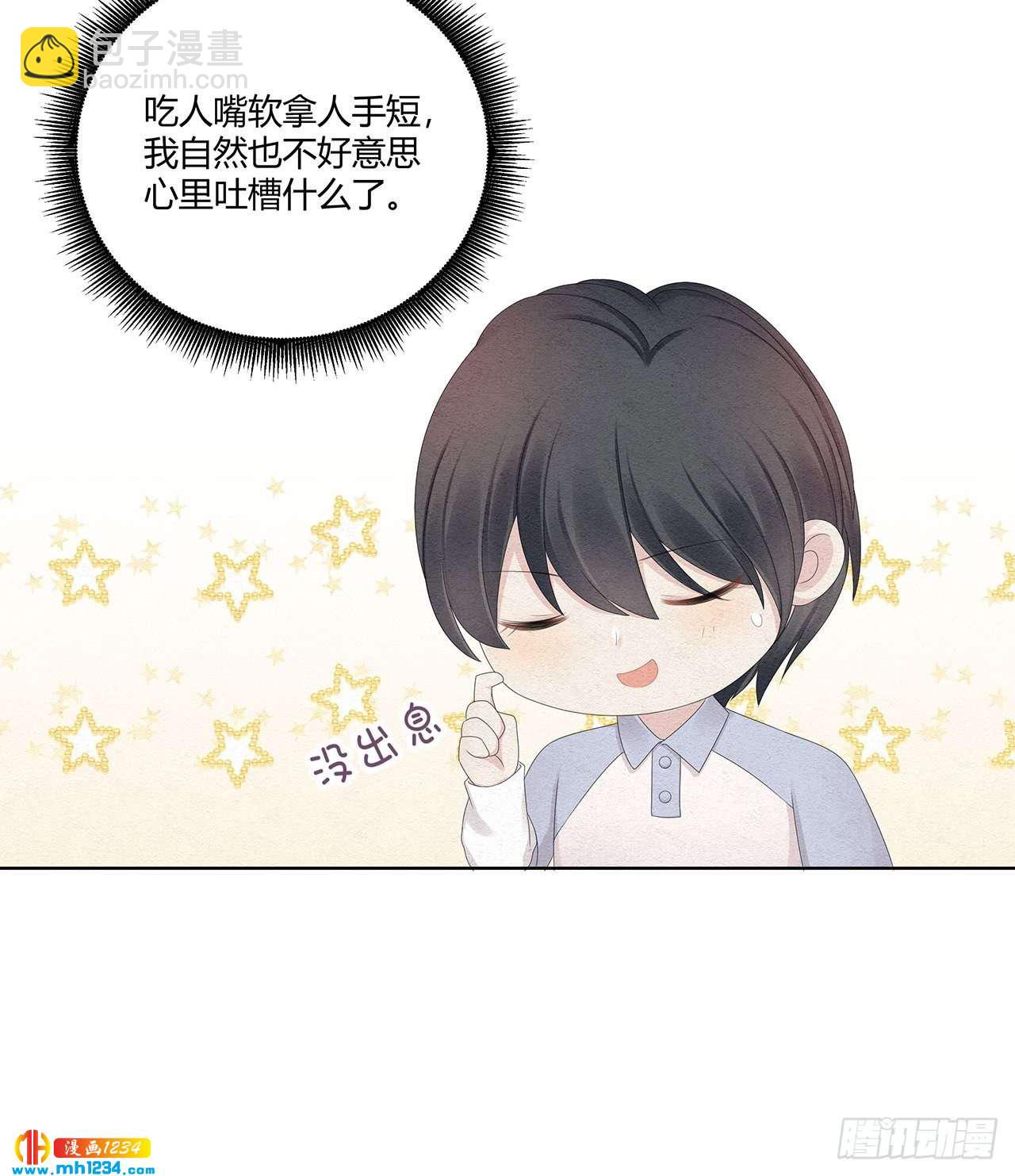 第27话 总裁在关心我吗-第28话