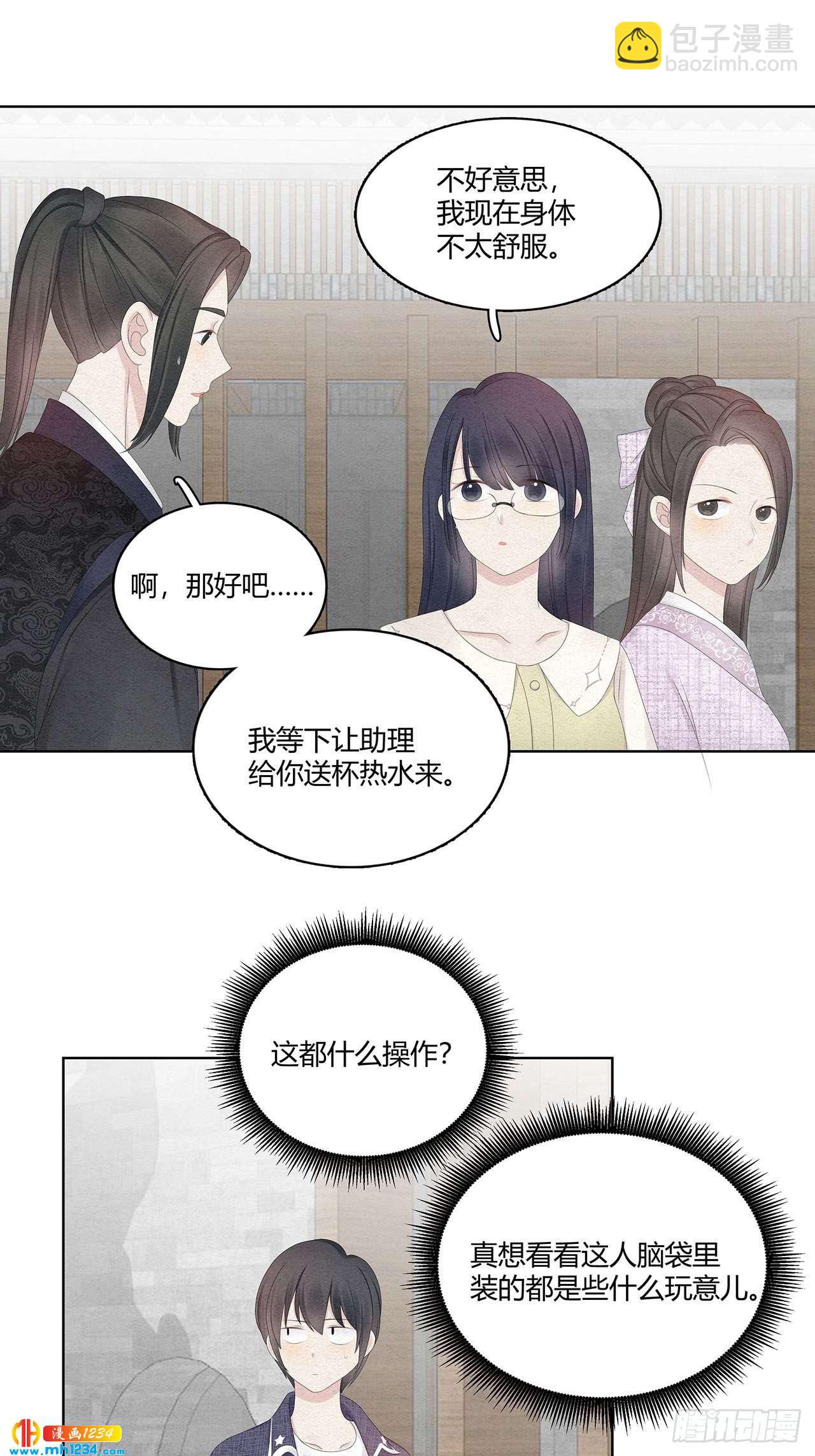 第27话 总裁在关心我吗-第28话