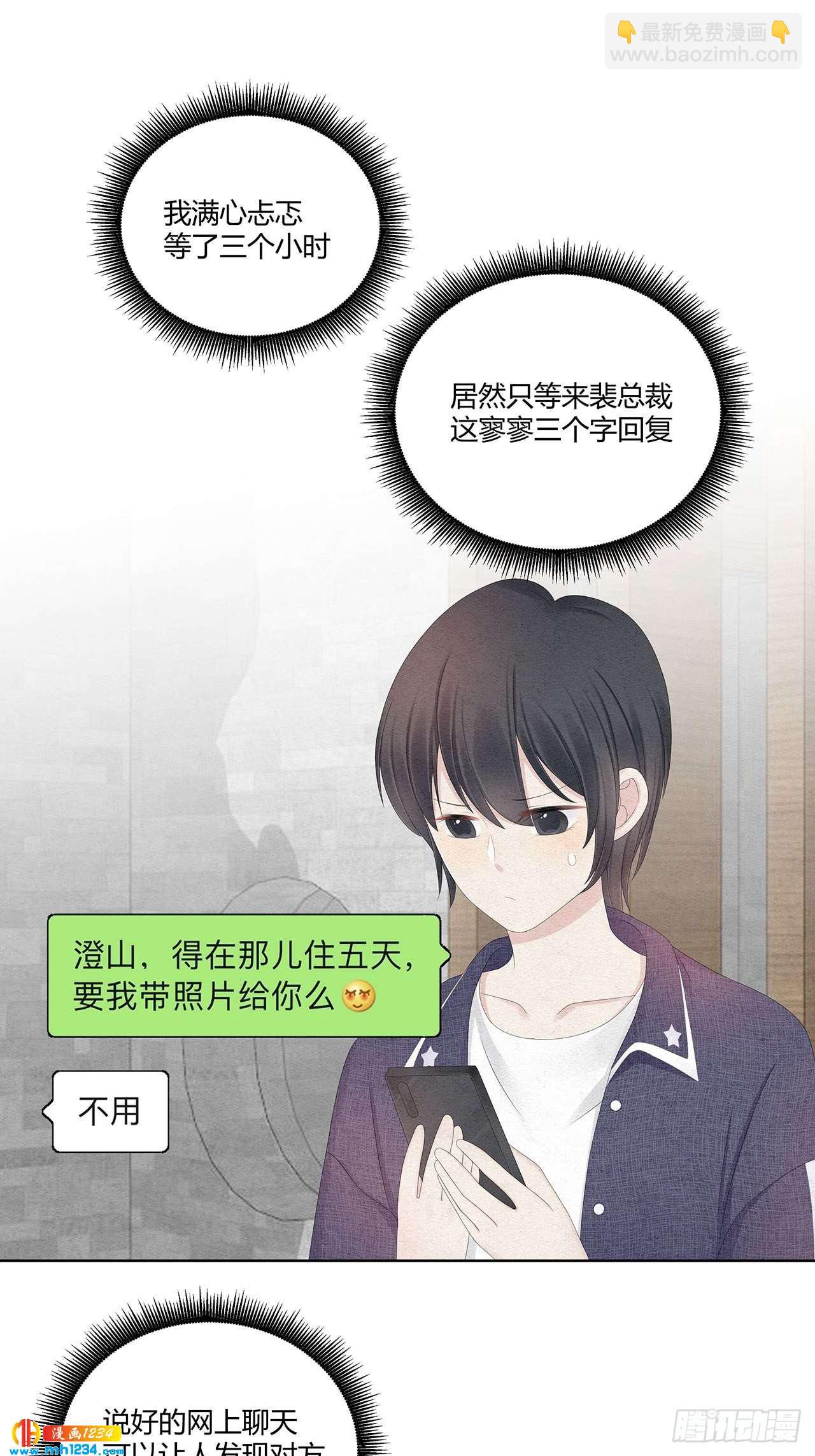 第27话 总裁在关心我吗-第28话