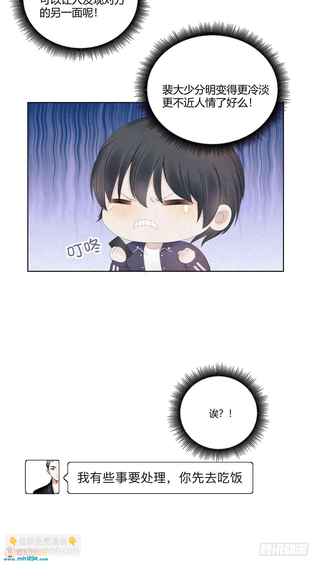 第27话 总裁在关心我吗-第28话