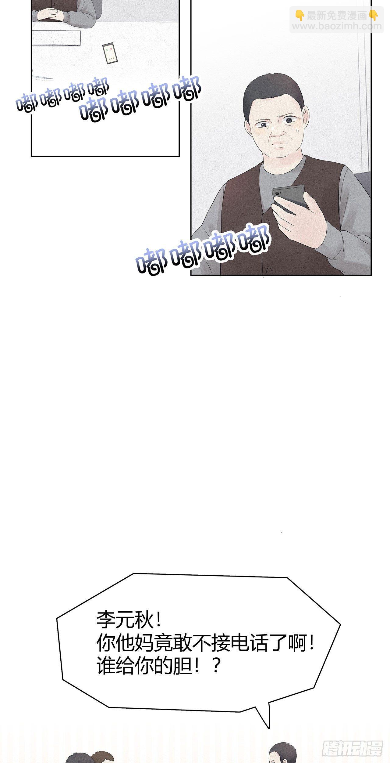 第03话 完，惹了个大人物-第4话