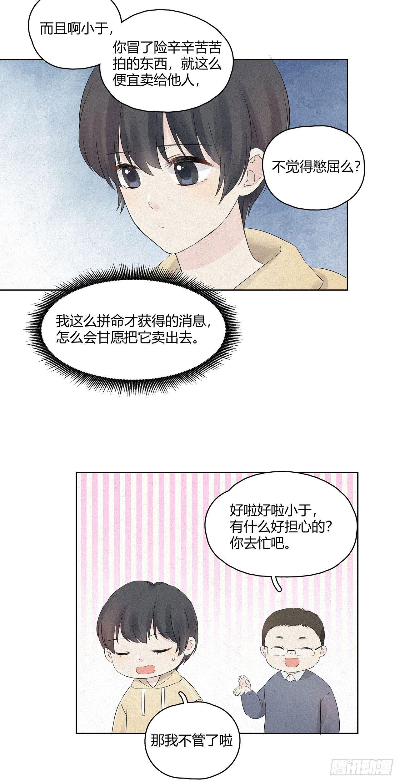 第03话 完，惹了个大人物-第4话