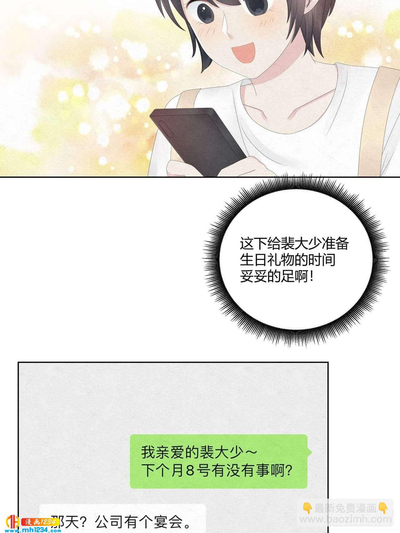 第31话 裴大少生日-第32话