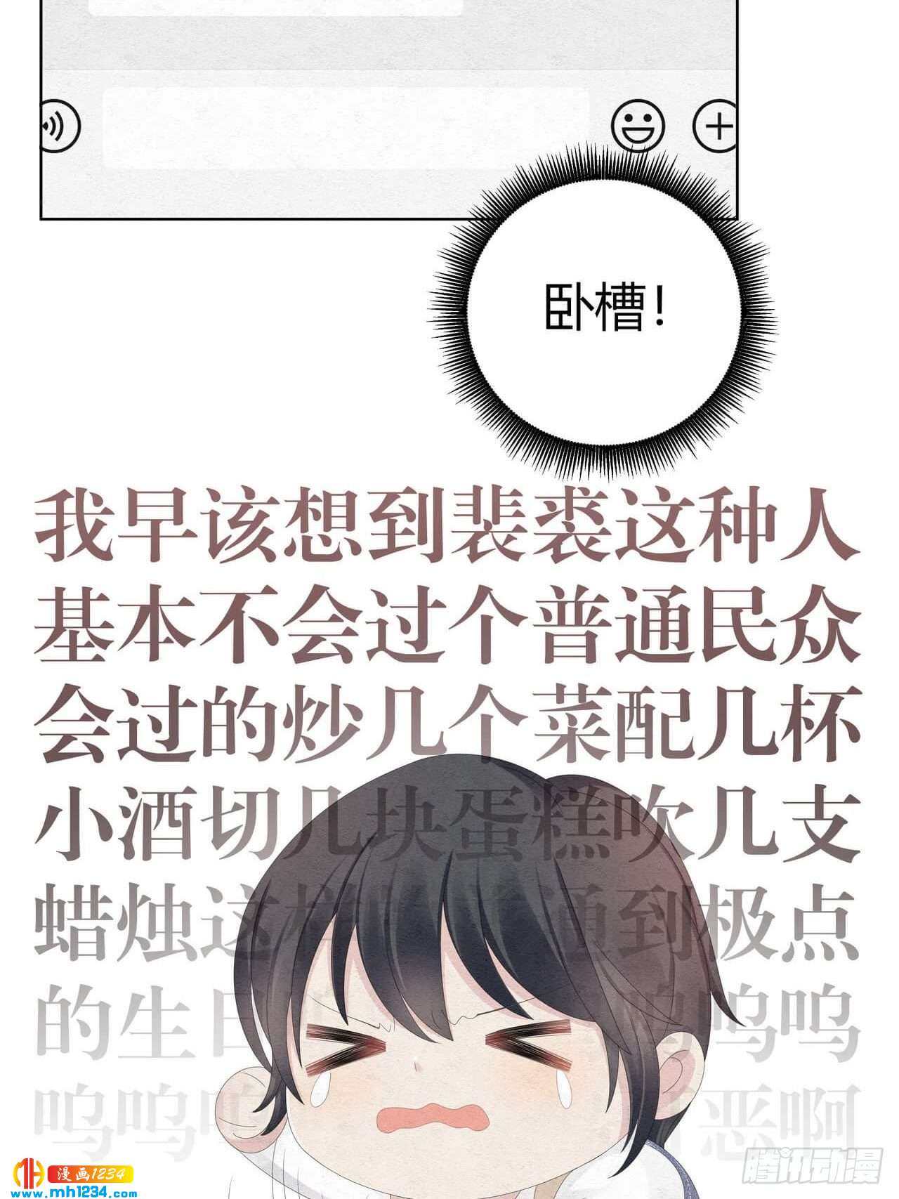 第31话 裴大少生日-第32话