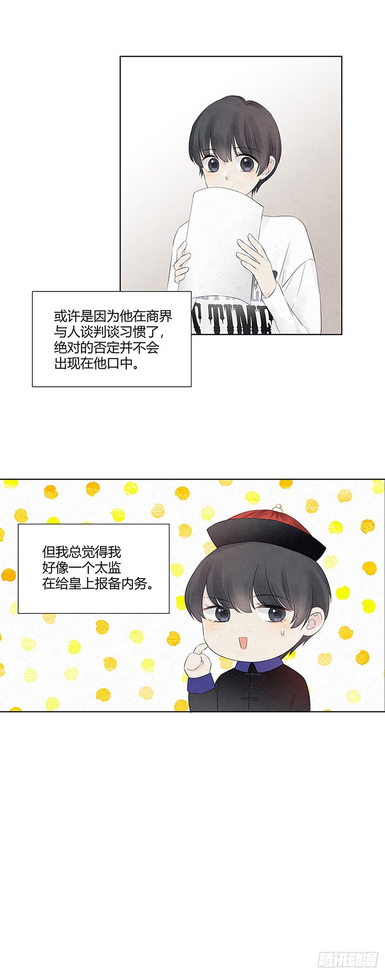 第05话 蹬总裁鼻子上个脸-第6话