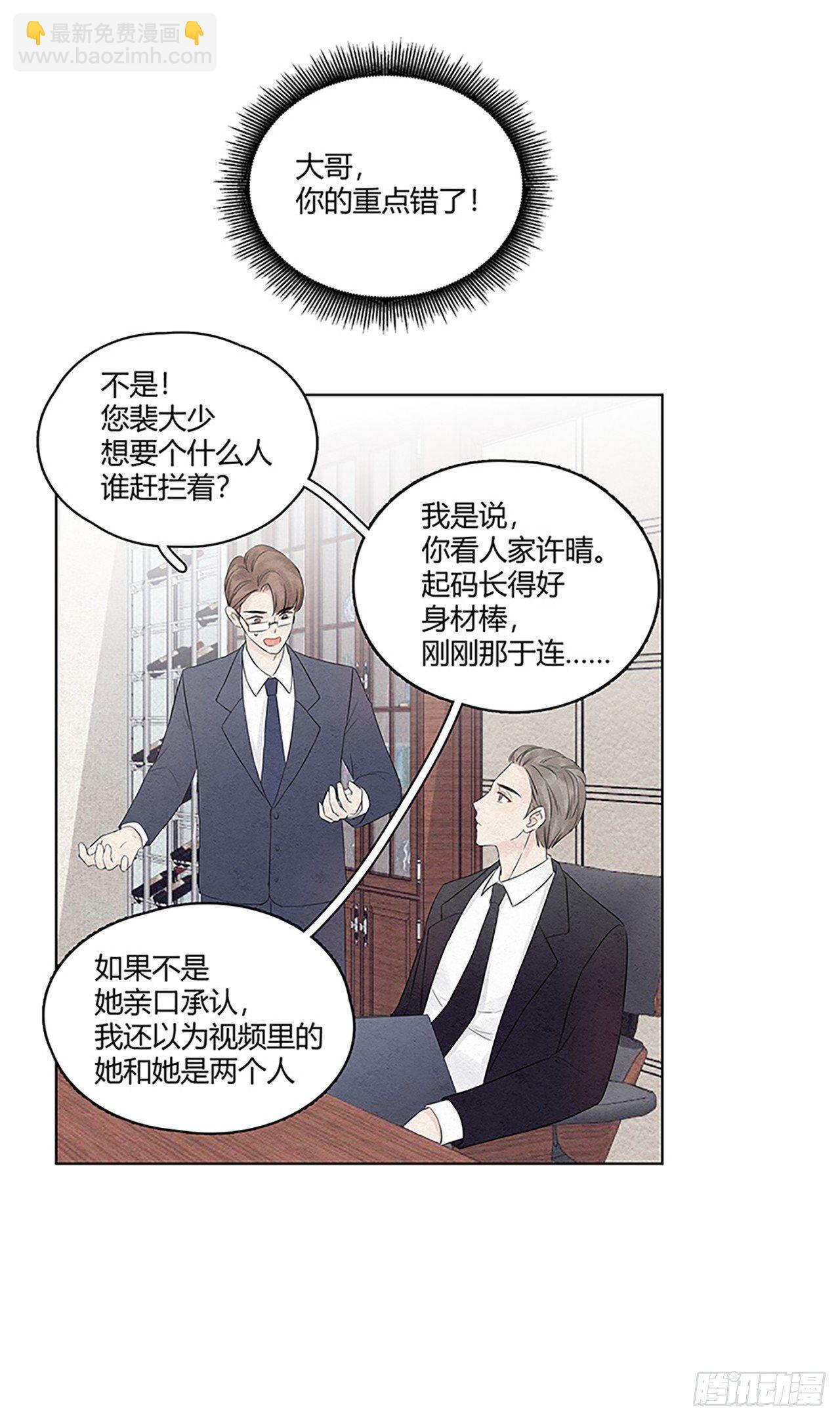 第05话 蹬总裁鼻子上个脸-第6话