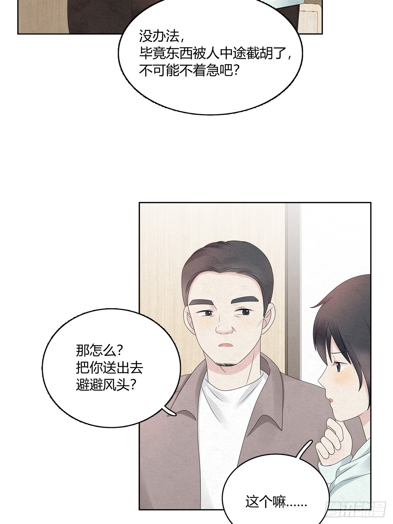 第53话 出去避避风头-第54话